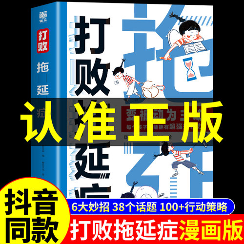 抖音同款打败拖延症儿童版