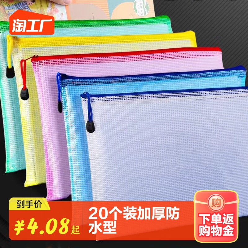 加厚文件袋透明网格拉链袋大容量A4试卷收纳袋票夹学生用文具防水笔袋办公文档案资料袋塑料分科文件夹属于什么档次？