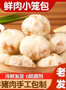鲜肉小笼包正宗猪肉老面发酵手工包嵊州杭州早餐加热即食速食早点