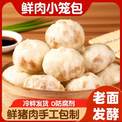 鲜肉小笼包正宗猪肉老面发酵手工包嵊州杭州早餐加热即食速食早点