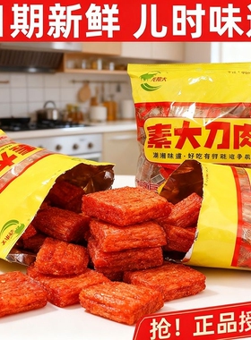 大刀肉辣条辣块麻辣休闲零食大礼包小吃8090儿时怀旧网红批发便宜