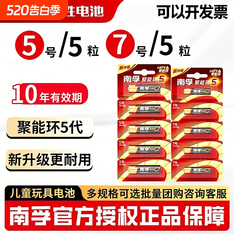 南孚电池5号7号聚能环5代碱性干电池遥控器电子秤玩具挂钟智能锁燃