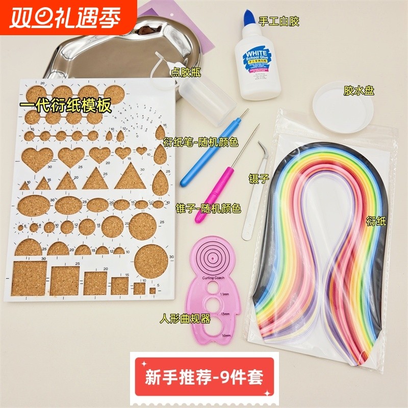 衍纸套装工具材料包学生初学者DIY成人手工衍纸画线稿图衍纸条