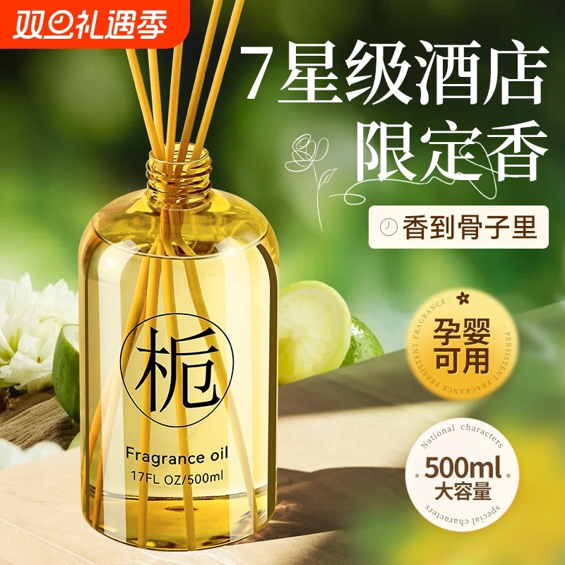 香薰补充液室内持久家用高级无火卫生房间衣柜卧室男女生淡香精油