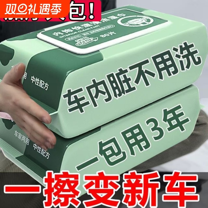 汽车内饰清洁湿巾快速车内清洁皮革养护护理镀膜强力去污免洗增亮