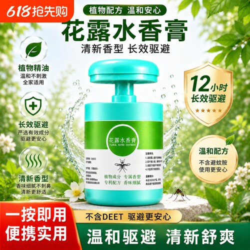 花露水香膏免点燃免涂抹植物提取