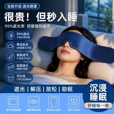 重力护眼罩睡眠遮光耳塞深度睡眠冰丝缓解疲劳助眠神器入睡失眠