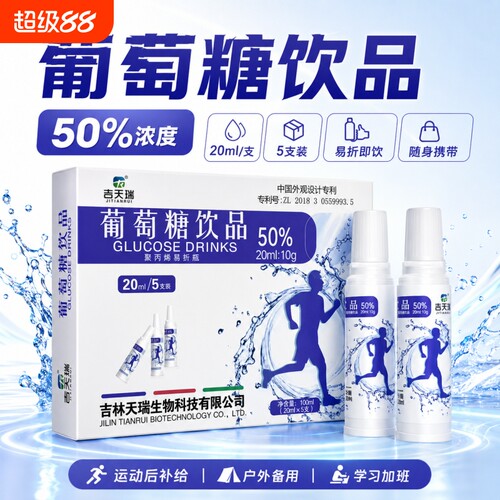 葡萄糖口服液高反专用成人抗反应必高原低血糖补水官方旗舰店D