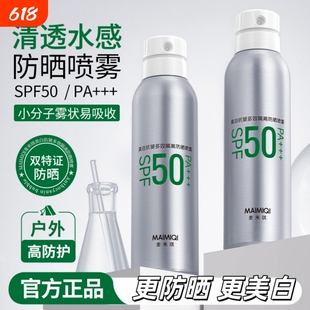麦米琪377防晒喷雾防水防汗防紫外线持久保湿美白官方旗舰店正品