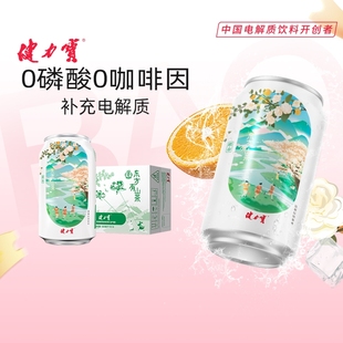 山茶花橙蜜味330ml 节限定款 24罐碳酸饮料电解质水 季 健力宝