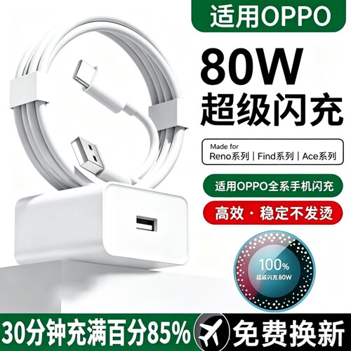 适用于OPPO80W闪充头原装数据线真我R17/Reno6/R17/A91充电器65W套装typec超级闪充手机K7xFindX2X3pro快充6A