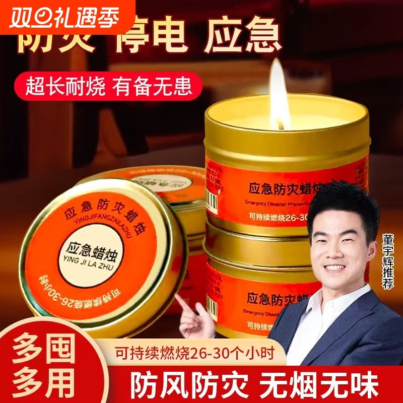 应急防灾蜡烛家用无烟无味停电照明备用地震紧急生存防风露营野外