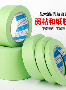 弱粘性美纹纸胶带刷墙面无痕乳胶漆装饰喷漆低粘度不伤墙粘纸胶布分色和纸胶带粘贴不留胶背胶不留痕绿色颜色