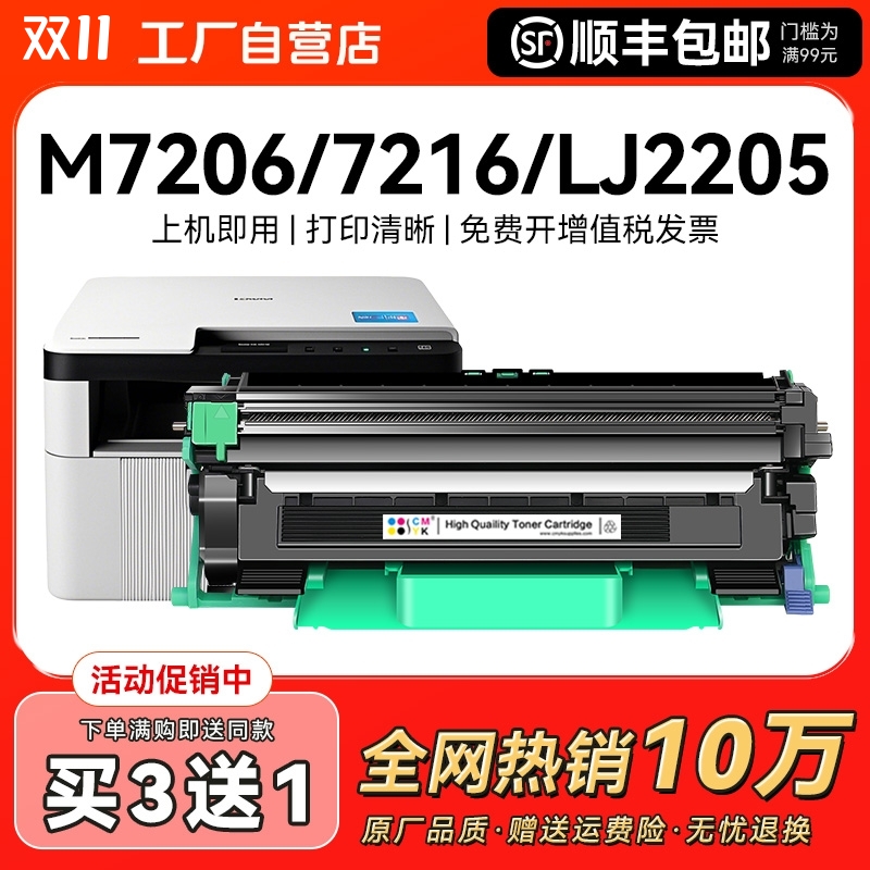 适用联想M7206硒鼓M7216nwa粉盒LT201墨盒M7206w打印机M7256whf碳粉LJ2205 M1801墨粉1851激光LD201鼓架CMYK