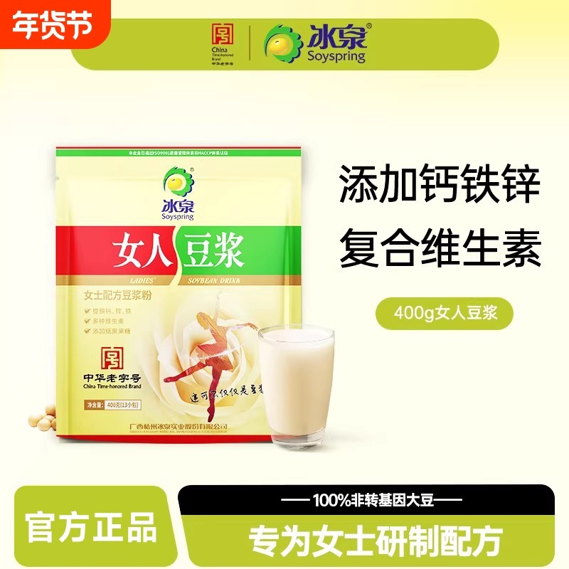 女士豆浆冰泉豆浆粉400g13小包女人原味蔗糖速溶冲泡冲饮袋装饮