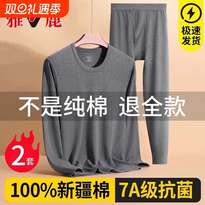 雅鹿保暖秋衣秋裤套装纯棉男款