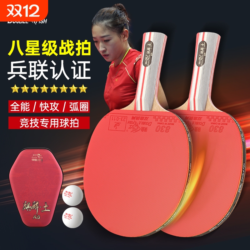 双鱼乒乓球拍正品套装