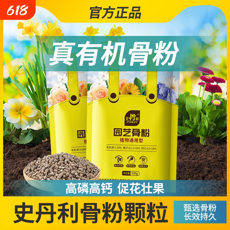 史丹利园艺骨粉花肥料养花专用骨粉肥有机种菜花肥脱脂花卉通用型