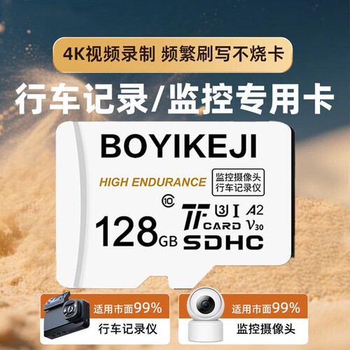 行车记录仪/监控专用内存卡