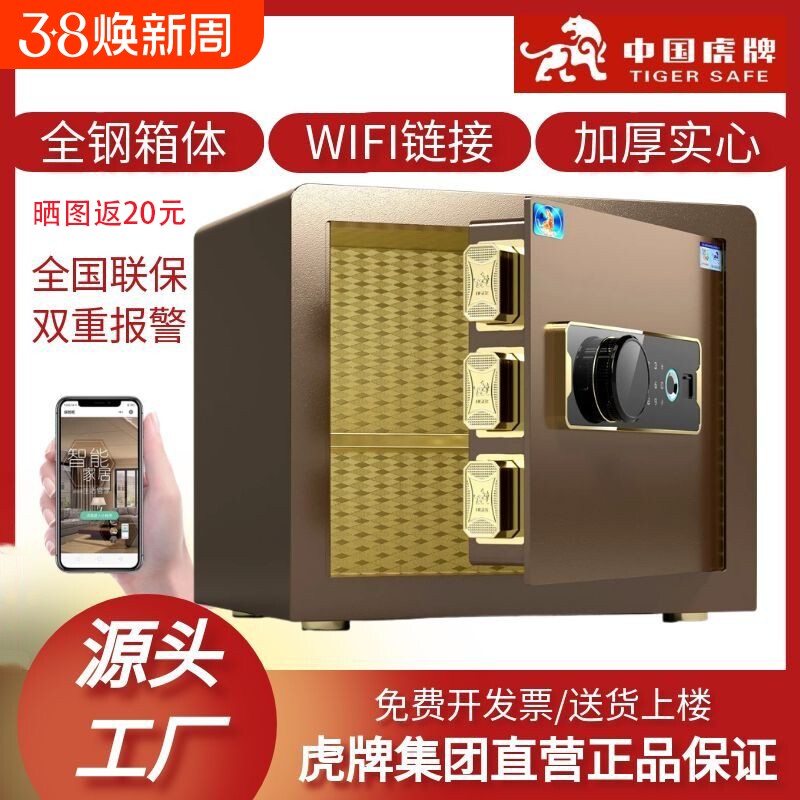 虎牌保险柜家用小型25cm/30/35/40办公保险箱全钢防盗可隐藏可入墙固定床头指纹密码wifi智能联网远程保管箱