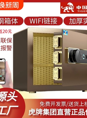 虎牌保险柜家用小型25cm/30/35/40办公保险箱全钢防盗可隐藏可入墙固定床头指纹密码wifi智能联网远程保管箱