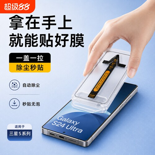 适用三星S23/S23+手机钢化膜无尘秒贴盒超清防窥膜全屏覆盖顺滑防指纹防爆耐刮高清保护膜自动吸附不易起泡