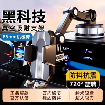 手机支架车载吸盘式2025新手机架