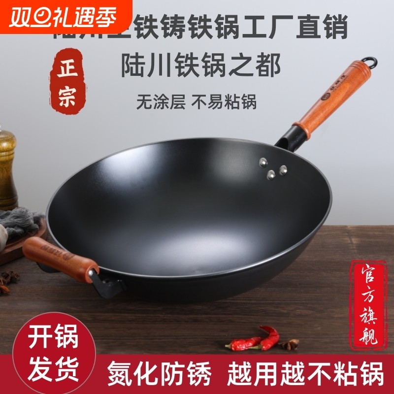 陆川铁锅官方旗舰加厚无涂层炒菜锅不粘锅煤气燃气灶凹面电磁炉