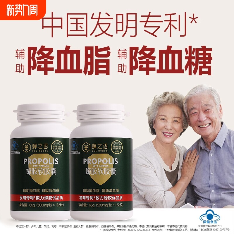 蜂之语蜂胶软胶囊天然专利蜂胶中老年降血脂降血糖易吸收保健品