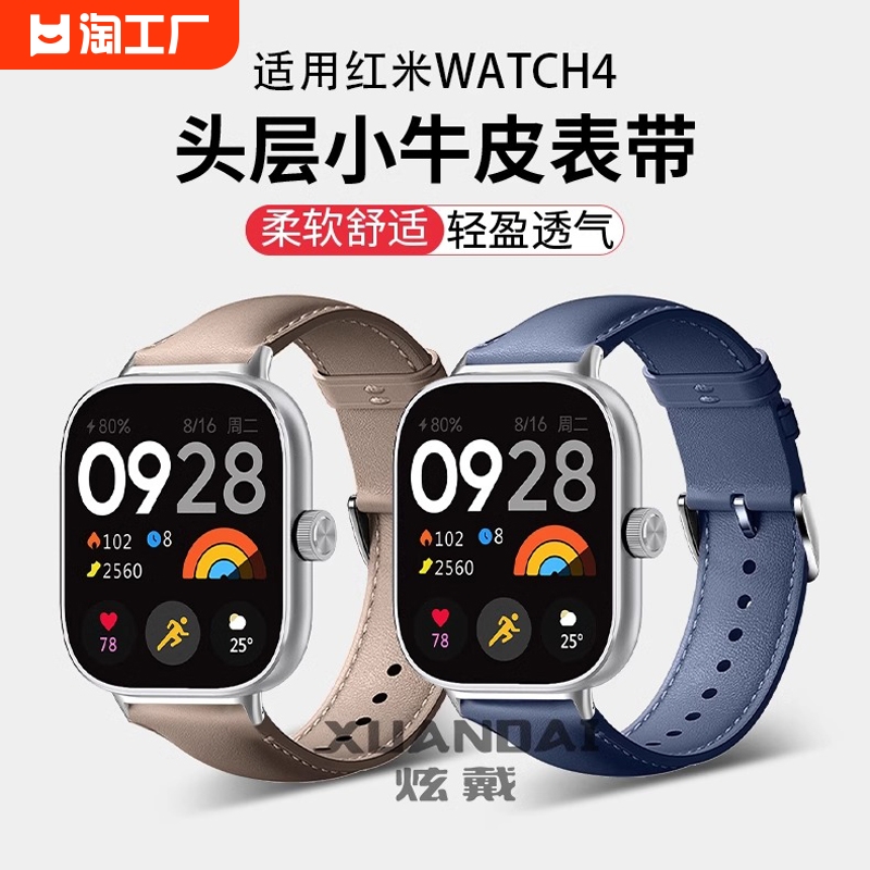 适用红米watch4表带新款真皮腕带