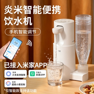 炎米已接入米家APP便携式即热式饮水机家用旅行小型桌面直饮热水