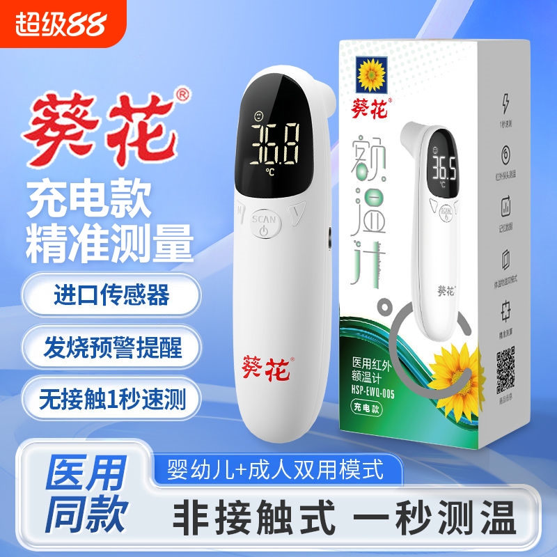 葵花正品体温计医用同款