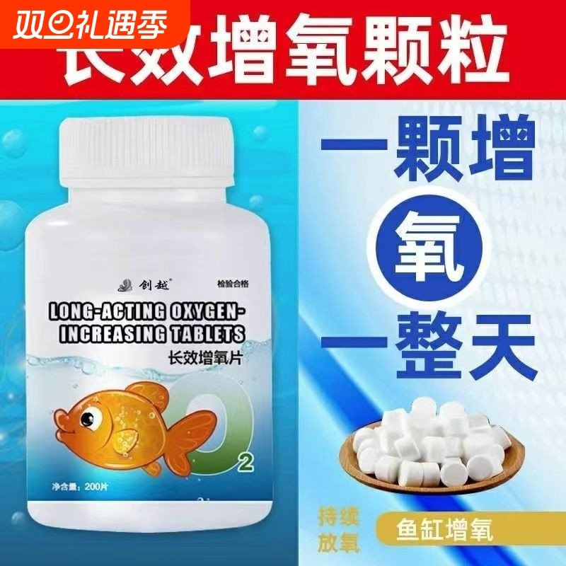 家用增氧颗粒增氧片罐罐鱼泡泡鱼小金鱼无需打氧机不插电氧气长效