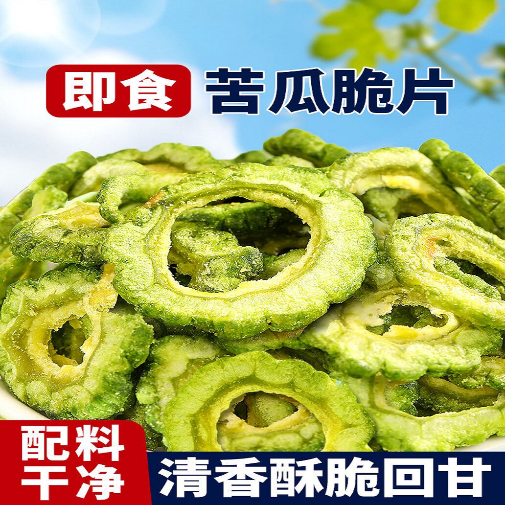 农家风干苦瓜脆片即食果蔬干办公室解馋轻卡健康的营养休闲小零食