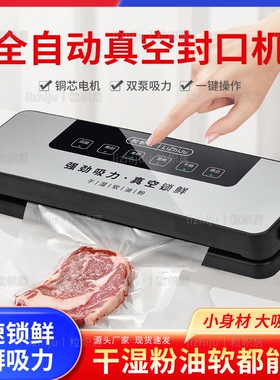 全自动封口家用真空机封口机食品包装一体机保鲜密封塑封机压缩机