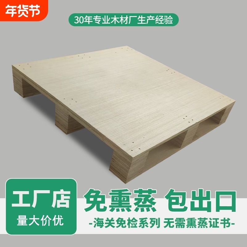 全新出口免熏蒸胶合板托盘实木熏蒸栈板卡板物流叉车板防潮垫仓板,包装,木托盘,淘宝优惠券,粉丝福利购,淘宝优惠卷