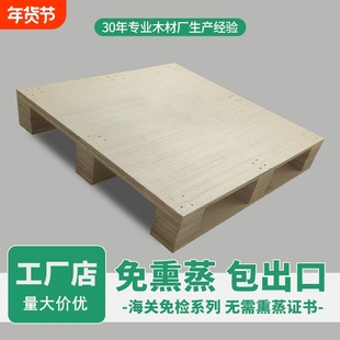 全新出口免熏蒸胶合板托盘实木熏蒸栈板卡板物流叉车板防潮垫仓板