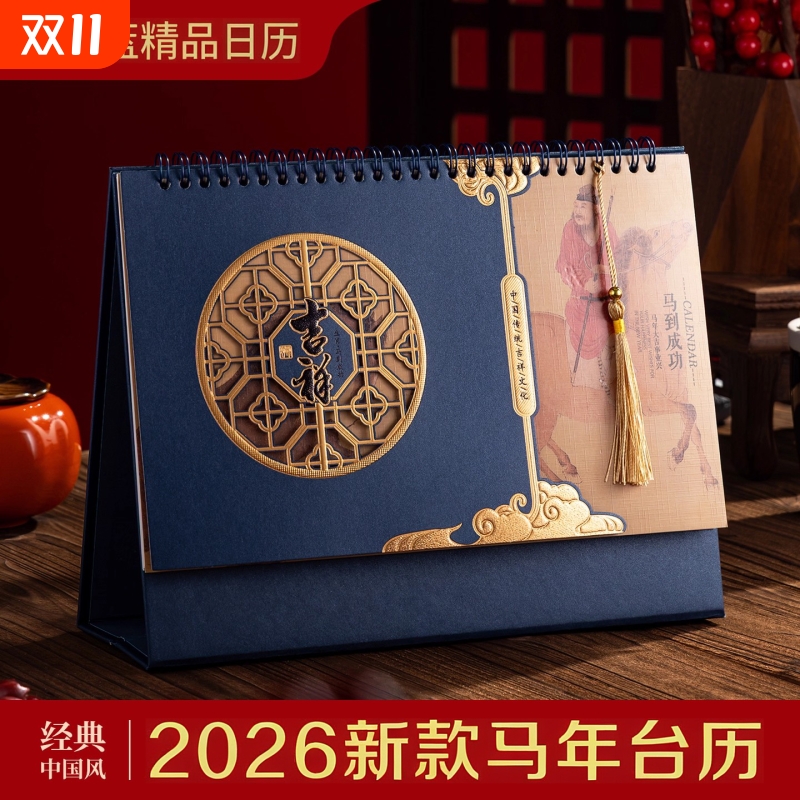 宝石蓝台历2026年新款横板经典中国风透雕工艺创意流苏个性镂空烫金精美质感月历桌面摆件日历高档万年历马年
