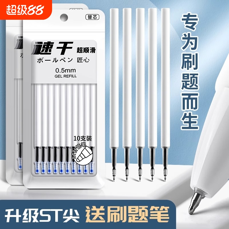 ST头笔芯速干中性笔芯黑色0.5mm
