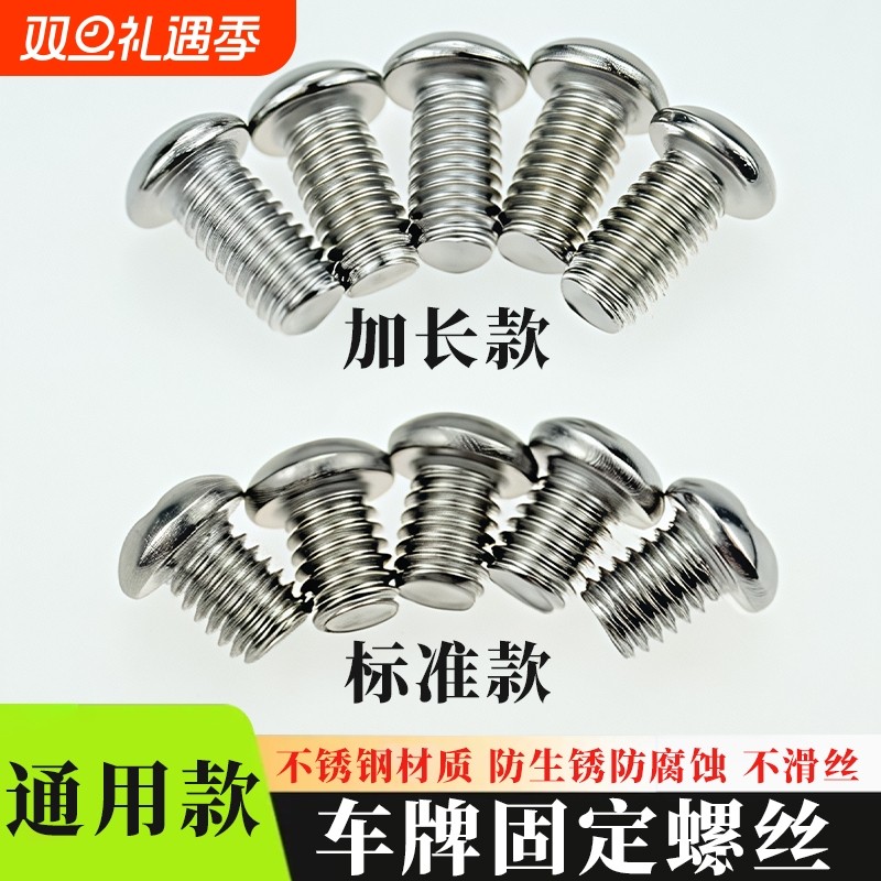 适配宝马奔驰奥迪特斯拉汽车前后牌照框固定螺丝防盗专用短螺母钉