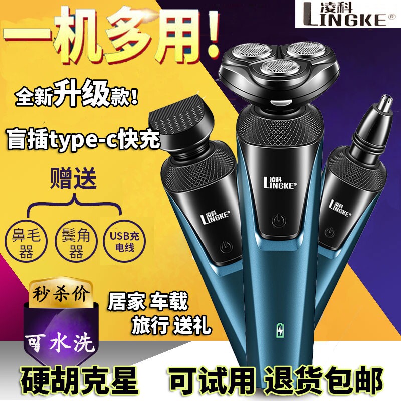 剃须刀新款多功能男士电动干湿两用三合一刮胡刀鼻毛修剪器胡须刀