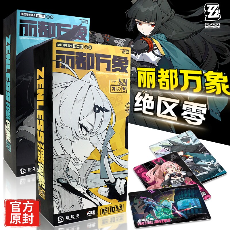 闪魂绝区零收藏卡片第一弹丽都万象卡牌玩具盲盒游戏桌游周边隐藏