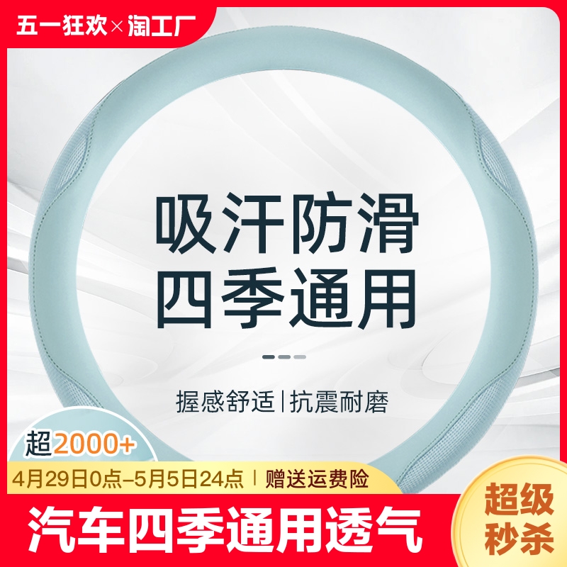 汽车方向盘套四季通用D型男女夏季透气冰丝防滑吸汗大众超薄把套