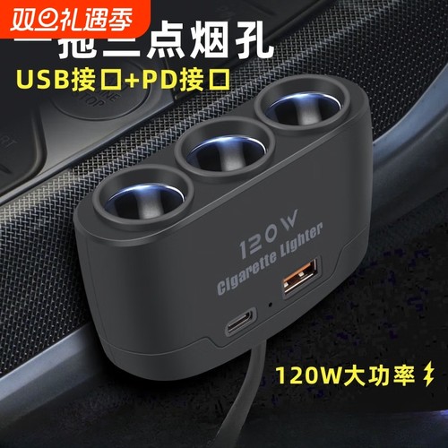 多功能车载充电器车充点烟器一拖三带USB+PD快充接口12V24V通用