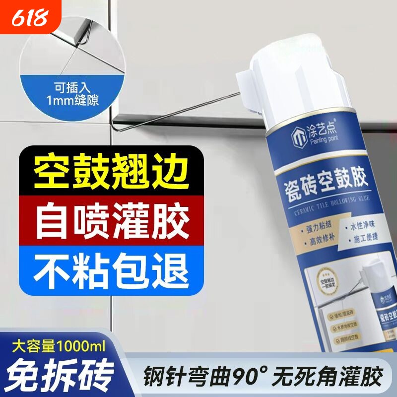 瓷砖修补剂空鼓胶专用胶强力粘合剂地砖起翘修复注射填充缝隙墙面