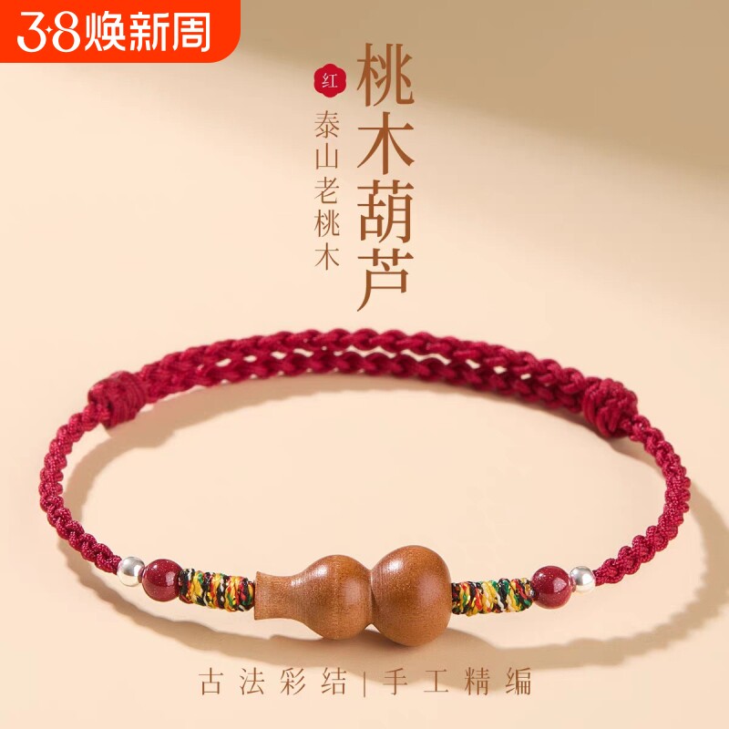 新国风朱砂手链 本命年红绳手链 桃木平安红绳脚链编织桃木男女款