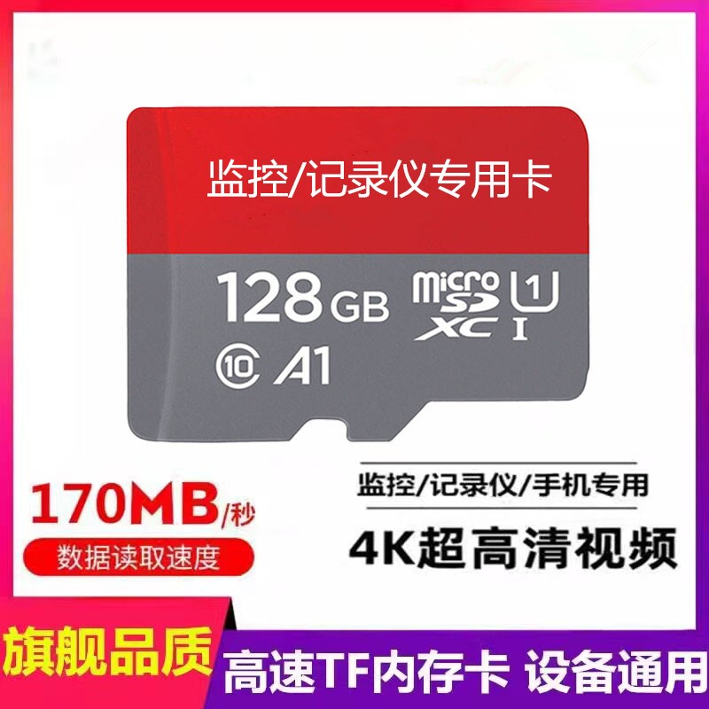 行车记录仪128G内存卡tf卡高速256g适用小米监控512g手