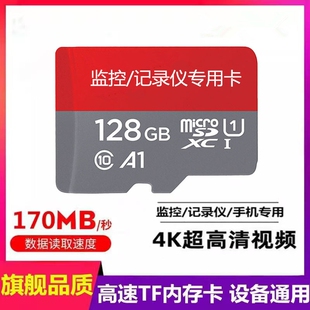 行车记录仪128G内存卡tf卡高速256g适用小米监控512g手机平板专用