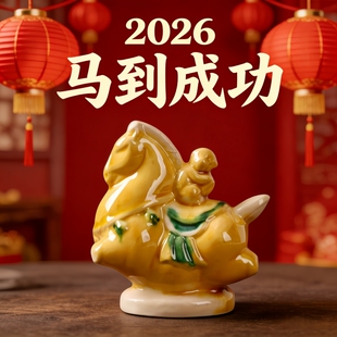 非遗洛阳文创博物馆同款小马装饰摆件陶瓷升官马文创新年节日礼物