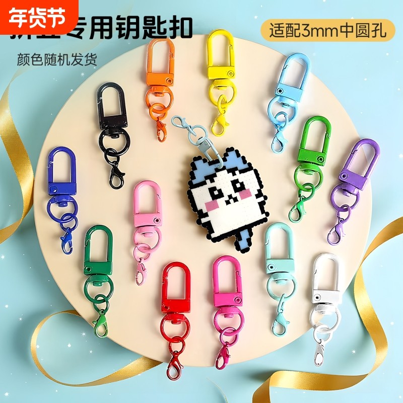 拼豆钥匙扣diy配件开口环龙虾扣彩色铃铛星星可爱风手工材料包,节庆用品/礼品,钥匙扣,淘宝优惠券,粉丝福利购,淘宝优惠卷